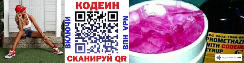 Кодеиновый сироп Lean Purple Drank  Лаишево 